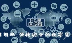 TPWallet一键转账：便捷安全