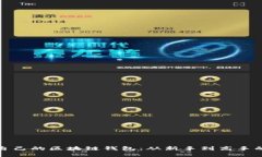 如何创建自己的区块链钱