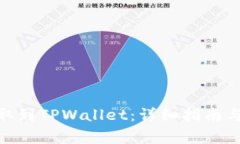 如何将BNB提取到TPWallet：详