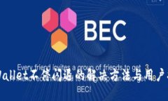 TPWallet不停闪退的解决方法