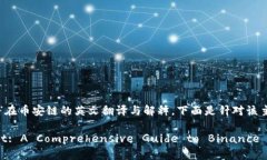 关于“tpwallet”在币安链的