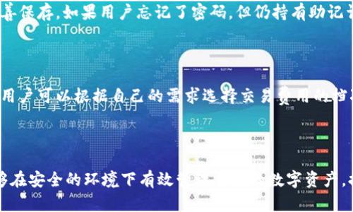 如何使用TPWallet创建多个钱包账号？

TPWallet, 创建钱包, 钱包账号, 数字资产, 区块链/guanjianci

### 引言

随着区块链技术和数字货币的快速发展，越来越多的人开始关注数字资产的管理。TPWallet作为一款功能强大的数字货币钱包，为用户提供了安全、便捷的资产管理服务。本文将详细阐述TPWallet的使用，包括如何创建多个钱包账号，从而帮助用户更好地理解并使用这一工具。

### TPWallet概述

TPWallet是一个多功能的数字货币钱包，支持多种数字资产的存储和管理。它不仅安全可靠，而且用户界面友好，便于操作。TPWallet的特点之一是支持创建多个钱包账号，用户可以根据自己的需求设置不同的钱包，以实现资产的分类管理。

### 为什么要创建多个钱包账号？

创建多个钱包账号的原因多种多样，首先是为了提高安全性。用户可以将风险分散，在不同的钱包中存储不同类型的资产。例如，可以将长期持有的资产存储在一个钱包中，而将用于日常交易的资产存储在另一个钱包中。

此外，多个钱包账号还可以帮助用户更好地管理其数字资产的用途。例如，用户可以为不同的目的创建专门的钱包，如投资、储蓄或支付。这种分类管理方式能够有效提高资产的透明度和可追踪性。

### 如何创建多个钱包账号？

#### 第一步：下载TPWallet

首先，用户需要在官方网站下载TPWallet的客户端。该钱包支持多个平台，包括Windows、Mac以及移动设备（iOS和Android），用户可以根据自己的设备选择合适的版本进行下载。

#### 第二步：注册新账号

安装完成后，用户需要打开TPWallet并进行注册。在注册过程中，用户需要提供一些基本信息，并设置安全密码。为了确保安全，建议用户使用强密码，并妥善保管。

#### 第三步：创建新钱包

在成功注册后，用户可以通过钱包管理界面创建新钱包。在TPWallet中，用户可以选择创建多个钱包，每个钱包具有独立的地址和私钥。用户只需按提示操作，即可轻松完成新钱包的创建。

#### 第四步：使用与管理钱包

创建完成后，用户可以在TPWallet中管理所有钱包。TPWallet提供了简单直观的操作界面，用户可以轻松查看和管理每个钱包中的资产。此外，TPWallet还支持在不同钱包之间转账，操作非常方便。

### TPWallet的安全性

安全性是数字货币管理中最为重要的因素之一。TPWallet采用多重安全措施，比如私钥加密和离线存储，使得用户的资产能够得到有效的保护。此外，用户在使用TPWallet时也有责任提升自身的安全意识，例如定期备份钱包数据，以及不在陌生网络下使用钱包。

### 常见问题解答

在使用TPWallet的过程中，用户可能会遇到以下几个常见问题：

#### 1. TPWallet支持哪些数字货币？

TPWallet支持多种数字货币，包括比特币、以太坊、TRC20、ERC20等。随着市场的发展，TPWallet也在不断更新，增加更多的数字资产支持。用户可以在钱包的界面中查看具体支持的数字货币，并进行相应的管理和交易。

#### 2. 创建多个钱包会影响交易速度吗？

创建多个钱包并不会影响TPWallet的交易速度。每个钱包之间是相对独立的，用户在进行交易时只需要选择正确的钱包进行操作即可。TPWallet采用的是高效的区块链技术，能够确保用户的交易快速完成。不过，用户需要注意的是，过多的钱包可能会增加管理的复杂性，因此用户应合理安排和使用钱包。

#### 3. 如何保证钱包的安全性？

用户在使用TPWallet时，可以采取多种措施提升钱包的安全性：首先，设定强密码并定期更换；其次，启用双重身份验证（2FA）功能；再者，定期备份钱包数据，并将其存储在安全的位置；最后，避免在公共网络下使用钱包，以减少被黑客攻击的风险。

#### 4. 如果忘记钱包密码该怎么恢复？

如果用户忘记TPWallet的密码，可以通过恢复助记词或私钥来获取钱包访问权限。在注册钱包时，用户会获得一组助记词，务必妥善保存。如果用户忘记了密码，但仍持有助记词或私钥，依然可以通过这些信息找回钱包并重设密码。需要注意的是，如果丢失助记词或私钥，将永远无法恢复钱包。

#### 5. TPWallet的交易费用是怎样的？

TPWallet的交易费用与区块链网络的拥堵情况有关，通常会在交易完成时自动计算。不同的数字货币有不同的交易费标准。此外，用户可以根据自己的需求选择交易费用的档次，较高的费用通常能获得更快的确认速度。用户可以在转账界面查看当前的费用情况，并做出适合自己的选择。

### 总结

TPWallet是一款便捷、安全的数字货币钱包，用户可以创建多个钱包账号，进行灵活的资产管理。通过合理使用TPWallet，用户能够在安全的环境下有效管理自己的数字资产，提高交易的效率。希望本文能够帮助用户更好地理解TPWallet，并有效应用于数字货币的管理中。