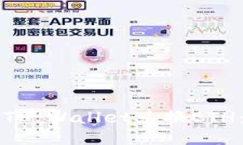如何通过TP Wallet兑换ETH：详细指南