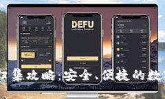 思考一个的:USDT钱包自动归