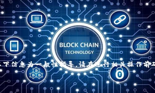 由于该请求涉及加密货币和财务领域的具体操作，以下信息为一般性指导，请在进行相关操作前确保已了解相关风险，并根据你的具体情况谨慎决定。

如何从TPWallet中提取SHIB币：详细步骤指南