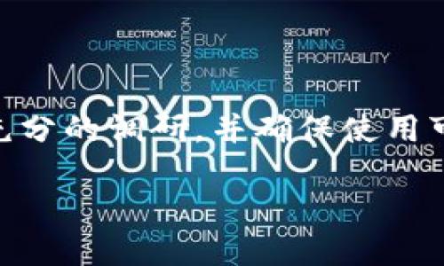 安全提示: 在寻找和投资新币时，请务必做好充分的调研，并确保使用可信赖的平台和工具以避免潜在的诈骗或风险。

如何在TPWallet中找到新币：详细指导与技巧