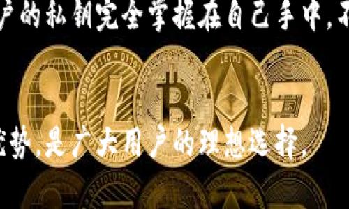   抹茶TPWallet：加密资产管理的理想选择 / 

 guanjianci 抹茶, TPWallet, 加密资产, 数字钱包, 区块链 /guanjianci 

---

## 抹茶TPWallet：加密资产管理的理想选择

在数字经济日益发展的今时今日，加密货币的普及已经成为不可逆转的趋势。无论是专业投资者还是普通爱好者，都在寻找安全和高效的方式来管理、交易和存储他们的加密资产。抹茶TPWallet应运而生，成为市场上备受青睐的数字钱包之一。

### 什么是抹茶TPWallet？

抹茶TPWallet是由抹茶交易所推出的一款数字资产管理工具。它支持多种加密货币的存储和管理，提供安全、便捷的用户体验。用户可以在TPWallet中轻松完成资产的转账、交易及管理，真正实现一站式服务。

TPWallet的安全性架构使得用户的资产得到充分保护，利用多重签名技术和去中心化存储模式，确保用户不会因为黑客攻击而失去资金。同时，TPWallet也注重用户体验，提供了清晰直观的操作界面，即使是初学者也能迅速上手。

### 抹茶TPWallet的主要特点

1. **多币种支持**

   TPWallet不仅支持比特币和以太坊等主流加密货币，也涵盖了许多新兴的山寨币。用户可以在同一个钱包中管理多种资产，方便日常交易和投资。

2. **安全性高**

   安全性是数字钱包中最重要的特点之一。TPWallet采用了先进的加密技术和防止恶意攻击的措施，确保用户的资产安全。在TPWallet中，用户的私钥不会被第三方收集和保存，完全由用户自行掌握。

3. **用户友好的界面**

   TPWallet的设计理念是以用户为中心，界面，操作直观。即使是没有技术背景的用户也能轻松上手。在钱包内，用户可以直接查看资产状况、进行转账、完成交易，无需繁琐的操作流程。

4. **高效的交易体验**

   TPWallet对接了抹茶交易所，用户可以在钱包内直接进行交易。快速的交易引擎可确保用户在买卖时获得最佳价格，最大化收益。

5. **强大的社区支持**

   抹茶交易所有着强大的社区运营，用户可以在其中获取丰富的资讯、参与活动、分享经验。TPWallet用户可以方便地与其他用户交流，获得更多的投资建议和市场动态。

### 抹茶TPWallet如何保护用户资产？

TPWallet在安全性方面采取了多层防护措施。首先，TPWallet使用的加密技术非常先进，确保用户数据的私密性和安全性。同时，用户的私钥是存在用户设备上的，不会被在线存储或保存在服务器上，塑造了去中心化的钱包使用环境。

其次，TPWallet还支持二次验证功能。用户在进行重要操作时，需要通过手机短信或邮箱验证身份，防止未授权的访问和操作。即便用户的设备被盗，攻击者也难以获取到用户的加密资产。

最后，TPWallet定期进行安全审计和更新，确保其技术及时应对最新的安全挑战。这种前瞻性的安全措施，进一步增强了用户的信任感。

### 使用抹茶TPWallet的案例分析

许多投资者都选择了TPWallet作为他们的加密资产管理工具。以一个普通用户“张先生”为例，他在2019年开始投资加密货币，最初选择使用一些其他的钱包，但发现安全性和交易体验都不尽如人意。

在了解了TPWallet的功能后，张先生决定尝试一下。他首先将自己的比特币和以太坊转入TPWallet，操作简单且快速。随后，他利用TPWallet直接进行交易，购买了一些新兴山寨币。在操作的过程中，他感受到了TPWallet的便捷和安全，逐渐将自己的所有资产都转移到了TPWallet中。

经过几个月的使用，张先生的投资收益显著提升，他也推荐了TPWallet给了他的朋友们，逐渐形成了一个小的投资社区。

### 常见问题解答

在使用抹茶TPWallet的过程中，用户可能会遇到一些疑问。以下是5个常见问题以及详细解答。

1. 抹茶TPWallet与其他数字钱包有什么区别？


抹茶TPWallet在安全性、便捷性和多币种支持方面都表现优异。与许多数字钱包相比，TPWallet不仅注重用户的操作体验，也确保了资金的安全。例如，很多数字钱包的私钥是在线上存储的，这样一来，用户的资产很容易受到黑客攻击。而TPWallet则把私钥存储在用户本地设备上，最大程度地减少了安全风险。同时，TPWallet集成了抹茶交易所，用户可以直接在钱包中交易，避免了频繁切换应用的麻烦。


2. 用TPWallet进行交易时需要注意什么？


在使用TPWallet进行交易时，用户应注意以下几点：
- 确认交易地址：确保发送和接收地址正确无误，误操作可能导致无法找回资金。
- 网络状态：在进行交易时，确保网络连接的稳定性，不要在信号差的环境下进行。
- 交易手续费：不同货币的交易手续费可能不同，用户应及时了解手续费的变化，以免额外支出。
- 二次验证：重要的交易操作时，请务必使用二次验证功能，增加安全性。在进行大额转账时，更要仔细核对信息，确保资金安全。


3. 如何恢复我的TPWallet账户？


如果用户需要恢复自己的TPWallet账户，首先需要找到自己的备份信息，这是非常重要的。TPWallet在注册时会生成12个助记词，用户需要妥善保管这些助记词。如果忘记助记词或丢失备份，账户中的资产可能会无法恢复。因此，在恢复账户时，只需下载TPWallet应用并按照指示输入助记词，账户即可成功恢复。


4. 抹茶TPWallet是否支持法币充值？


目前，TPWallet主要支持数字货币的存储和管理，尚不支持法币充值。用户需要通过抹茶交易所等平台将法币转换为数字货币后再转入TPWallet进行管理。这一过程虽然需要多一步，但也符合加密货币逐渐去中心化的趋势。此外，用户可以随时将资产从TPWallet转回抹茶交易所进行法币提现。


5. 抹茶TPWallet在隐私保护方面做了哪些工作？


抹茶TPWallet非常重视用户的隐私保护。首先，它不会收集用户的个人信息，用户所有的操作和交易都是匿名的，其次，TPWallet采用先进的加密技术来确保交易数据的安全性。同时，用户的私钥完全掌握在自己手中，不会上传至服务器，防止了数据泄露的风险。TPWallet也建议用户使用强密码和二次验证，为账户安全提供更强的保障。


在使用抹茶TPWallet的过程中，用户能够获得高效、便捷的资产管理体验，并在安全保护方面有更高的保障。无论是在加密资产的存储、管理还是交易上，TPWallet都展现出了其独特的优势，是广大用户的理想选择。