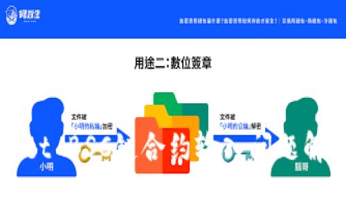 TPWallet BSC链合约输入问题解决指南