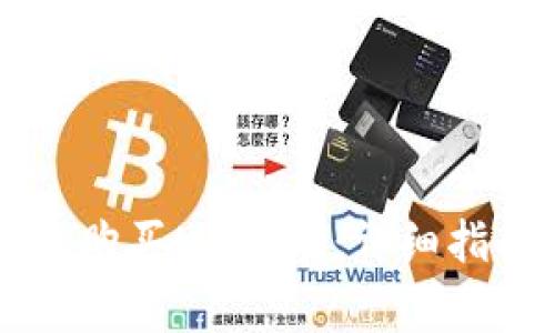 如何在TPWallet上购买USDT币：详细指南与常见问题解答