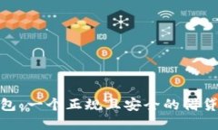 : 钱能钱包：一个正规且安