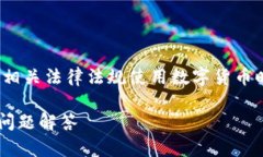 注意：有关tpwallet的提现功