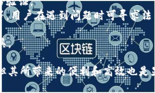   数字钱包取现的含义与使用解析 / 
 guanjianci 数字钱包,取现,电子支付,移动支付,金融科技 /guanjianci 

近年来，随着数字经济的迅速发展，数字钱包作为一种新兴的支付手段，已越来越受到消费者的青睐。数字钱包取现这一概念也随之进入人们的视野。那么，数字钱包取现是什么意思？它是如何运作的？又有哪些优缺点？本文将对此进行详细解析，并解答相关的常见问题。

数字钱包取现的基本定义
数字钱包取现是指用户通过数字钱包平台，将其账户内的电子资金提取为现金的过程。数字钱包是一种存储电子货币的工具，可以用来进行在线购物、转账支付、充话费、支付水电费等，而取现则是将这些电子货币兑换为现实生活中可以使用的现金。常见的数字钱包有支付宝、微信支付、Apple Pay等。

数字钱包取现的运作流程
通常，数字钱包取现的流程如下：
ol
    listrong注册账户：/strong用户首先需要在数字钱包平台上注册一个账户，填写相关信息并完成身份验证。/li
    listrong充值资金：/strong用户可以通过银行卡、信用卡等方式向自己的数字钱包账户充值资金。/li
    listrong使用消费：/strong用户可以利用数字钱包进行各种消费，包括线上和线下购物。/li
    listrong申请取现：/strong用户如果希望将账户余额提取为现金，可以在数字钱包的App中找到“取现”或“提现”的选项，并填写取现金额及相关信息。/li
    listrong完成取现：/strong平台对用户的申请进行审核后，通常会在一定时间内将现金转入用户指定的银行账户中。/li
/ol

数字钱包取现的优势
数字钱包取现有多个显著优势：
ul
    listrong方便快捷：/strong用户可以随时随地进行取现操作，无需亲自到银行柜台办理相关手续。/li
    listrong节省时间：/strong与传统的银行取现相比，数字钱包取现的时间大大缩短，用户可以快速获得现金。/li
    listrong兼容性强：/strong大多数数字钱包平台都与多种银行和金融机构合作，方便用户将资金提取到不同的账户中。/li
/ul

数字钱包取现的劣势
尽管数字钱包取现有很多好处，但也存在一些劣势：
ul
    listrong手续费问题：/strong一些数字钱包平台在取现时可能会收取手续费，具体金额因平台而异。/li
    listrong到账时间：/strong有些平台的取现到账时间可能较长，用户需要耐心等待。/li
    listrong安全隐患：/strong尽管大部分数字钱包都有良好的安全措施，用户仍需警惕潜在的网络欺诈和账户盗用风险。/li
/ul

常见提问与解答

问题一：数字钱包怎样保障用户资金的安全？
数字钱包平台通常会采取多种技术手段和管理措施来确保用户资金的安全。以下是一些常见的安全保障措施：

1. strong数据加密：/strong数字钱包使用先进的加密技术对用户数据进行保护，确保在传输过程中不会被黑客窃取。
2. strong双重验证：/strong许多平台要求用户在登录或进行重要操作时，通过手机短信、电子邮件等形式进行双重验证，增加账户安全性。
3. strong用户监控：/strong平台通常会监控所有交易行为，若发现异常交易，会及时通知用户，并进行止损。
4. strong保险保护：/strong一些大型数字钱包平台会为用户资金提供保险保障，以应对突发情况带来的损失。

用户在使用数字钱包时，也应增强自身的安全意识。例如，不要随便点击不明链接，不使用公共Wi-Fi进行转账操作等。同时，定期更换密码和使用复杂组合密码，也是保障资金安全的重要措施。

问题二：数字钱包取现与银行取现有什么区别？
数字钱包取现与传统银行取现之间有一些显著的区别：

1. strong操作方式：/strong数字钱包取现是通过手机应用程序直接进行操作，而银行取现则需要用户亲自到银行指定地点进行处理，通常过程较繁琐。
2. strong时间效率：/strong数字钱包取现通常可以快速到账，而银行取现则可能需要排队和填写各种表格，且可能受到银行营业时间的限制。
3. strong费用：/strong数字钱包取现可能会收取一定的手续费，而银行取现往往不收费或收取很低的费用，但存在一定的取款金额限制。
4. strong使用场景：/strong数字钱包通常适用于线上消费和小额支付，而银行取现则更适合大额现金需求，如购车、购房等。

虽然两者各有优劣，用户可以根据自身的需求选择合适的取现方式。

问题三：如何选择合适的数字钱包进行取现？
市场上的数字钱包种类繁多，不同的数字钱包提供的功能和服务各有差异，用户在选择时应考虑以下几个因素：

1. strong安全性：/strong选择知名度高、安全保障措施完善的数字钱包平台，如支付宝、微信支付等，避免使用生疏的平台，以防资金安全威胁。
2. strong手续费：/strong不同平台的取现手续费差异较大，用户可以在使用前仔细了解各平台的收费标准，选择费用较低的平台。
3. strong到账速度：/strong取现的到账速度也是用户需要考虑的重要因素，尤其在急需现金的情况下，选择支持快速到账的平台能大大提高使用体验。
4. strong用户评价：/strong参考各个平台的用户评价，了解他们的使用体验和遇到的问题，做出更明智的选择。

总之，仔细阅读平台的条款、手续费说明和保障措施，选择最适合自己的数字钱包，有助于提高使用的安全性和便捷性。

问题四：数字钱包的资金能否转账至其他用户？
是的，数字钱包不仅支持取现功能，也通常提供便捷的资金转账服务。用户可以通过数字钱包将资金转账至其他用户的数字钱包账户，操作简便，到账迅速。

1. strong转账流程：/strong通常，用户只需在数字钱包应用中选择“转账”或者“发送”功能，输入对方的账户信息及转账金额，即可完成操作。
2. strong转账费用：/strong各平台的转账费用标准不同，一些平台可能在转账时收取小额手续费，但大多数情况下，同行转账是免费的。
3. strong转账限额：/strong一些平台对转账金额会有一定限制，用户在转账前应确认是否符合相关规定，以免影响资金流动。

这是数字钱包的一个重要功能，凭借其快捷性和便利性，促使越来越多的用户选择使用数字钱包进行日常的金额管理。

问题五：数字钱包取现是否受到法律监管？
是的，数字钱包及其取现业务受到金融监管机构的监督和管理。各国的法律法规对数字支付和电子钱包的操作方式、资金安全、用户隐私等方面均有明确的规定。

1. strong合规性：/strong数字钱包运营商通常需要申请相关的金融许可证，遵循政府和监管机构的规定，保障用户的合法权益。
2. strong反洗钱措施：/strong为了防止洗钱等违法活动，数字钱包通常需要对大额取现或可疑的交易进行审查，并需要用户进行身份验证。
3. strong消费者权益保护：/strong很多国家和地区的法律规定消费者在使用数字钱包时享有多项权益保障，如交易安全、隐私保护等，用户在遇到问题时可寻求法律帮助。

总之，用户在使用数字钱包取现时应了解相关法律法规，确保自己的权益不受侵害，同时提高自身的法律意识，理性选择合适的支付工具。

总之，数字钱包取现是随着数字经济发展而产生的新概念，用户愈发倾向于利用数字工具处理财务问题，虽然存在一定的风险和难题，但其所带来的便利和高效也是显而易见的。希望本文对你了解数字钱包取现有更深入的帮助。