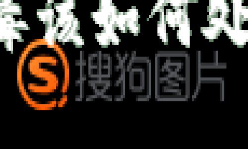 TPWallet检测到病毒该如何处理？详解与问题解答