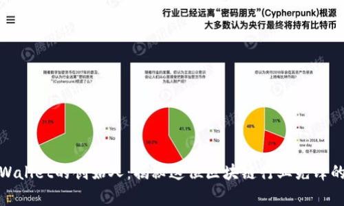 : TPWallet的创始人：揭秘这位区块链行业先锋的故事