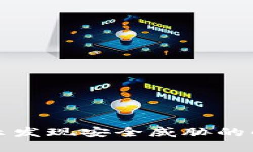 TPWallet安装时提示发现安全威胁的解决方法与防范措施