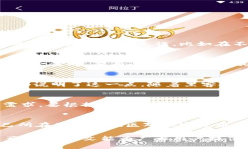   tpwallet被黑客转走资金的真相与预防措施 / 

 guanjianci tpwallet, 加密钱包, 资金安全, 黑客攻击, 预防措施 /guanjianci 

随着加密货币的快速发展，越来越多的人开始使用数字钱包来存储他们的虚拟资产，其中tpwallet是一个备受欢迎的选择。然而，用户在使用tpwallet的过程中，时常会面临到资金被他人转走的风险，特别是当他们的操作不当或缺乏安全意识的时候。本文将详细探讨tpwallet被别人转走的原因、影响以及如何有效预防这种情况的发生。

tpwallet是什么？
tpwallet是一种数字加密钱包，用户可以通过它安全存储和管理他们的加密货币。与传统银行账户不同，tpwallet通过区块链技术保障用户资产的安全性与隐私性。用户不仅能够使用tpwallet进行日常交易，还可以进行其他复杂的金融操作，例如质押、兑换等。

tpwallet被转走的常见原因
首先，tpwallet被他人转走的原因通常可以归结为几个方面：用户操作不当、密码泄露、钓鱼攻击、恶意软件入侵以及推特或社交媒体上的不当信息传播。

h4用户操作不当/h4
许多用户在操作tpwallet时，由于对相关技术不够熟悉，可能会在不知情的情况下授权某些不明应用程序访问自己的钱包。在这种情况中，即使用户的台式机或手机很安全，授权后，第三方仍然能够转移用户的钱包中的资金。

h4密码泄露/h4
密码是保护tpwallet的第一道防线。如果用户的邮箱、社交媒体或其他在线账户被黑客入侵，黑客可能会获取用户在tpwallet上的密码。此时，如果没有双重验证或者其他安全保障措施，黑客可以轻易地登录用户的钱包，转移资金。

h4钓鱼攻击/h4
钓鱼攻击是网络罪犯常用的手法之一。黑客通过伪造网站或邮件，引诱用户输入他们的tpwallet信息。一旦用户不谨慎地提供了他们的凭证，黑客便可以通过这些信息转移用户的钱包资金。

h4恶意软件入侵/h4
恶意软件是一种潜伏在用户设备中，秘密获取用户信息的程序。这类程序可以通过各种方式传播，例如用户下载的非官方软件、访问不安全的网站等。一旦恶意软件成功入侵，它将能够获取用户的tpwallet信息，从而转移资金。

h4社交媒体和推特上的不当信息/h4
社交媒体上的谣言、错误信息等也可能导致用户的资金被转移。有些用户都会在相关页面上看到能‘轻松’赚钱的信息，而不加审慎考虑去使用这些方法，结果往往导致资金损失。

如何保护自己的tpwallet资金？
尽管tpwallet和其他加密钱包提供了相对安全的环境，但用户需要采取额外的措施来确保自己的资金安全。以下是一些有效的预防措施：

h4使用复杂的密码/h4
设置一个强密码是保护tpwallet的第一步。强密码应该包含字母、数字和特殊字符，并且需要定期更换。此外，尽量避免使用生日、电话号码或其他容易被猜到的个人信息。

h4启用双重验证/h4
双重验证（2FA）可以大大增加账户的安全性。即使黑客获取了用户的密码，仍然需要第二步验证才能登录。因此，建议用户在tpwallet中启用双重验证，以提高账户的安全性。

h4谨慎处理授权请求/h4
在使用第三方应用程序或服务时，务必谨慎授权。用户应仔细阅读授权请求的内容，确保了解自己正在提供访问权限的服务及其可信度。只授权知名或可信的应用程序，尽量避免授权不明来源的请求。

h4保持软件更新/h4
定期更新设备的操作系统及应用程序，确保使用的是最新修改和修复过的版本，能够有效防止恶意入侵。许多黑客会利用老旧软件中的漏洞进行攻击。

h4警惕钓鱼攻击/h4
保持警惕，对任何要求提供账号信息的链接保持高度怀疑。确保在输入凭证时，使用的是官方网站，且网址前缀需以“https”开头，确保数据传输加密。

可能相关的问题

tpwallet 如何被盗？
tpwallet被盗通常与上面提到的原因相关联，黑客利用各种社交工程手段或技术手法获取用户的钱包信息，包括用户个人资料的泄露、钓鱼攻击等。此外，用户的一些基本操作失误，比如在不安全的网络环境下输入密码，也可能导致资金被盗。尤其当用户在使用公共Wi-Fi时，黑客可以利用网络漏洞来执行中间人攻击，进而截获用户的账户信息。

如果tpwallet被盗了该怎么办？
一旦用户发现自己tpwallet的资金被转走，应及时采取以下措施：第一，尽快确认账户的安全，尝试重置密码，并启用双重验证。第二，查看交易记录，尽量搞清楚资金流向，若有必要及时联系相关交易所或平台以寻求帮助。虽然大部分被盗的资金很难追回，但记录仍有助于进一步的调查。如果情况严重，用户可能需要法律介入，向相关执法机构报案。

tpwallet的安全性如何？
tpwallet在技术层面上是相对安全的，采用了多重加密保护用户的数字资产。但用户的操作习惯和安全意识同样决定资金安全，许多由于用户失误导致的案件都说明了这一点。随着黑客技术的不断提高，用户在使用tpwallet时，需要保持警惕，定期检查和更新安全措施，确保资产不受损失。

如何选择安全的加密钱包？
选择一个安全靠谱的加密钱包是保护数字资产非常重要的一步。用户可以考虑以下几个因素：一是钱包的口碑，选择使用广泛且评价良好的钱包；二是用户的需求，要根据个人需求选择支持的币种类型；三是安全功能的有效性，如是否支持双重验证、地址白名单等；四是是否提供客服支持，确保在遇到问题时能及时获得解决方案。

tpwallet的使用限制和注意事项
tpwallet在使用时，有一些限制和注意事项。例如在交易时，部分链上交易可能会涉及手续费的问题，用户应提前了解相关规则。此外，用户需要清楚地了解自己所在国家或地区对加密货币的法律法规，以避免因违反相关规定而导致意外损失。另外，用户在进行大额交易时应谨慎，尽量分批进行，提高安全性。

总之，tpwallet作为一款流行的加密钱包，其安全性在于用户的使用习惯。通过合理的安全策略及对潜在风险的敏感判断，能够最大限度地保护用户的数字资产。希望本文能为广大用户提供有价值的参考和指导，使其在数字资产的管理中更加得心应手。