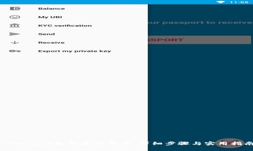 TPWallet如何发行代币：详细步骤与实用指南