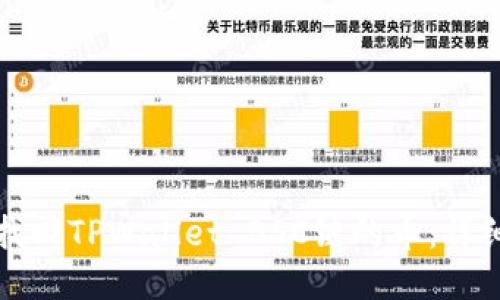 如何找回TPWallet BSC链的币：详细指南