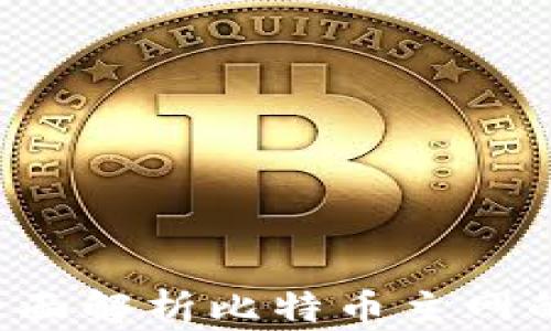 
TPWallet：全面解析比特币主网的集成与应用