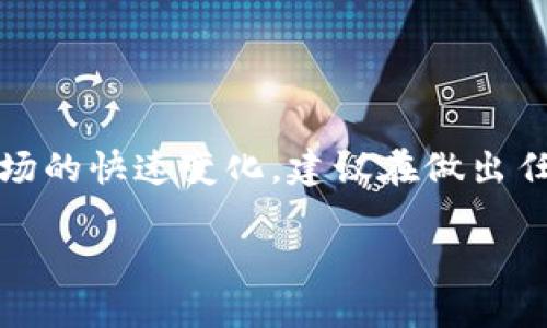 提示：由于该项目的性质以及加密货币市场的快速变化，建议在做出任何投资决策之前进行仔细的研究和咨询。

TPWallet：买哪个新币最具投资潜力？